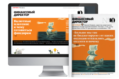 журнал Финансовый директор